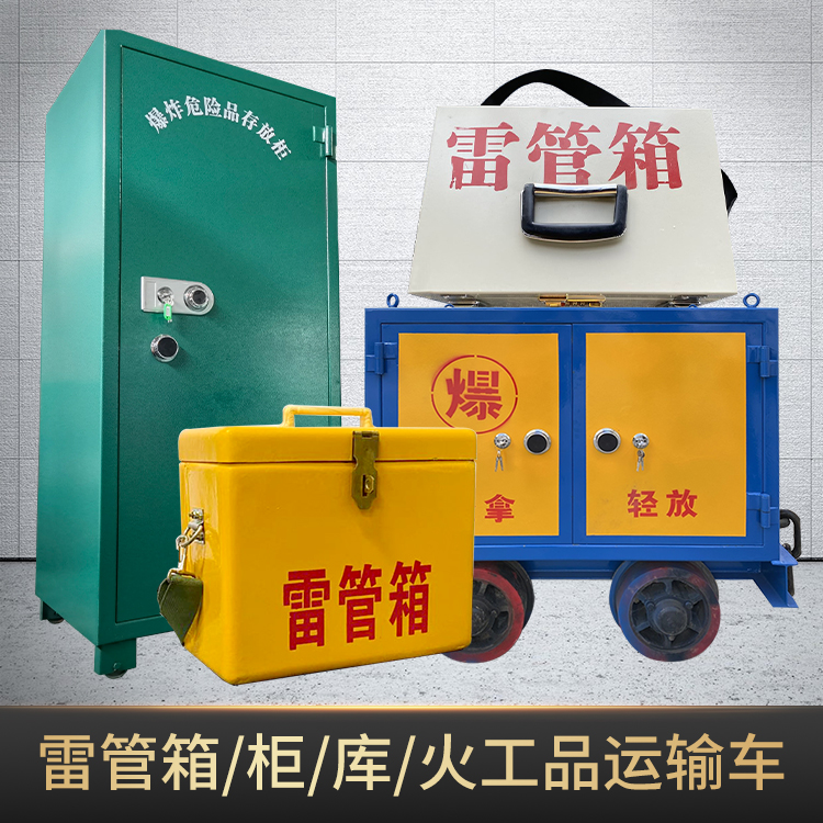 滕州危险品存放柜使用注意事项全解析